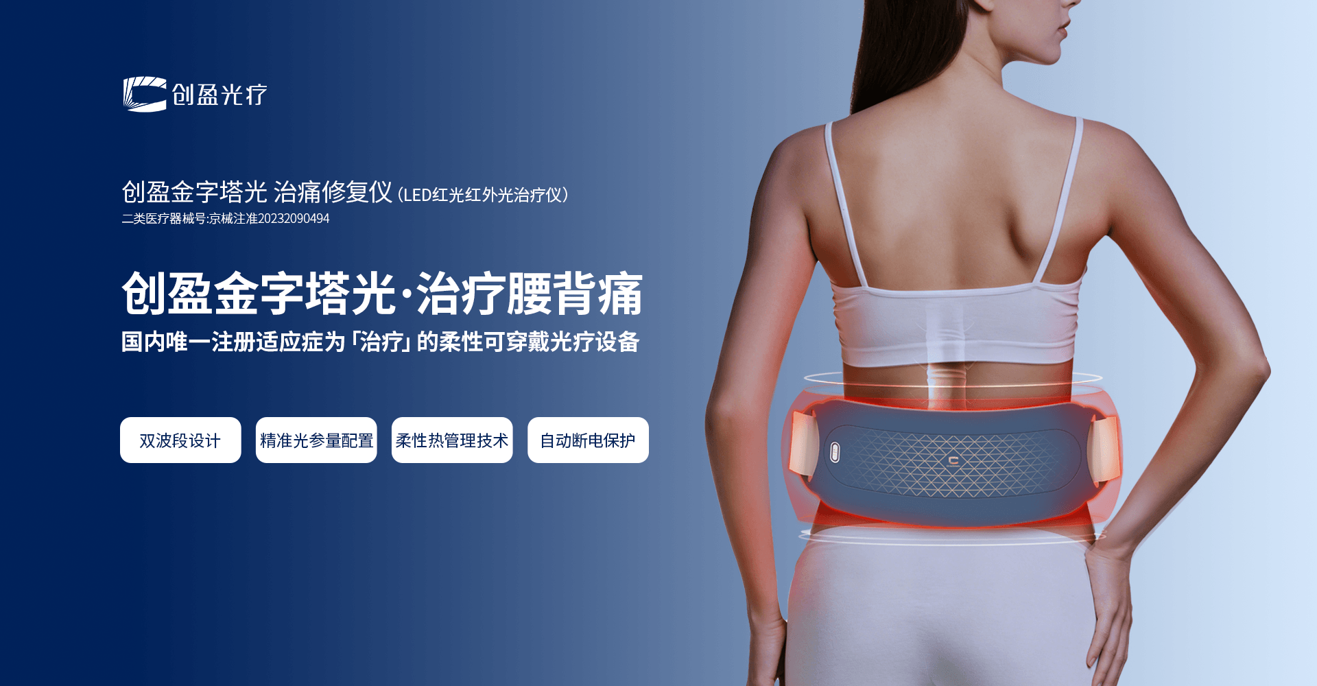腰背仪-首页 Banner