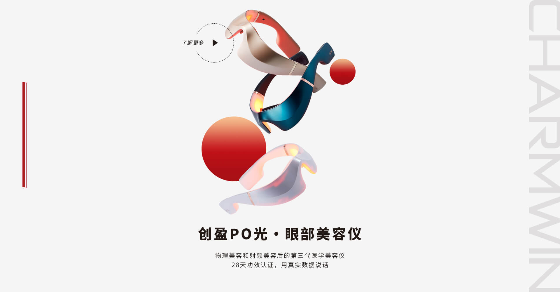 Po光眼部美容仪-首页 Banner