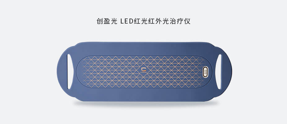 创盈光 光能腰背仪
